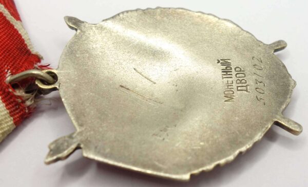 Soviet Order of the Red Banner #503102 - Image 12