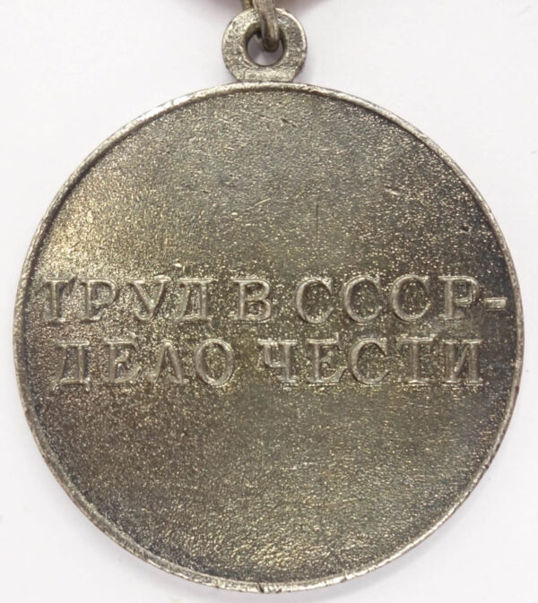 Medal for Distinguished Labor, flat eyelet variation