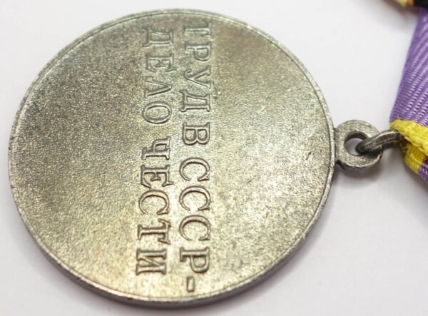 Group of Awards: Medals for Labor Valor, Distinguished Labor , Valiant Labor and Victory over Germany - Image 13