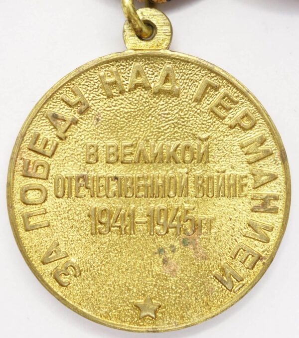Group of Awards: Medals for Labor Valor, Distinguished Labor , Valiant Labor and Victory over Germany - Image 15