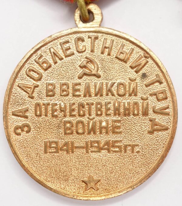 Group of Awards: Medals for Labor Valor, Distinguished Labor , Valiant Labor and Victory over Germany - Image 19