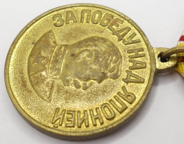 Soviet Medal for the Victory over Japan variation 2a - Image 8