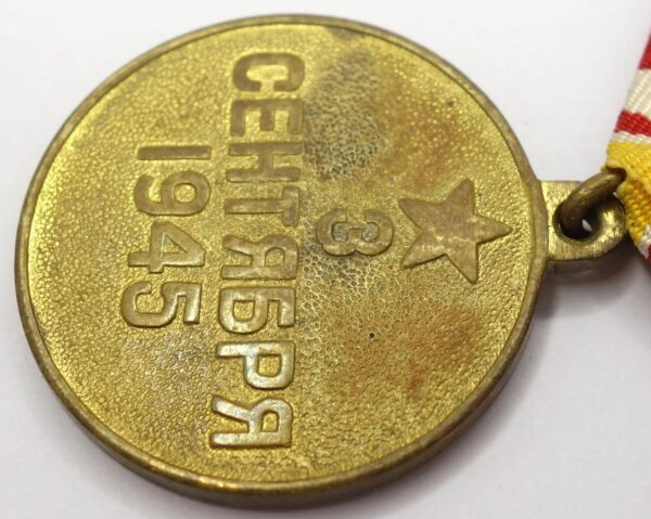 Soviet Medal for the Victory over Japan variation 2a - Image 9