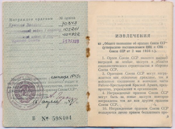 Documented group of Soviet Awards. Order of the Red Banner #70843, Order of the Patriotic War 2nd class #404922, Order of the Red Star #3275998 - Image 34