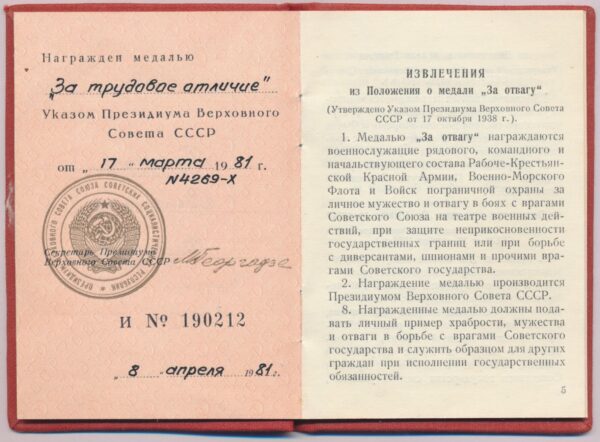 Soviet Medal for Distinguished Labor with booklet - Image 13