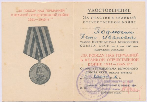 Soviet Medal for the Victory over Germany variation 3 with document - Image 11