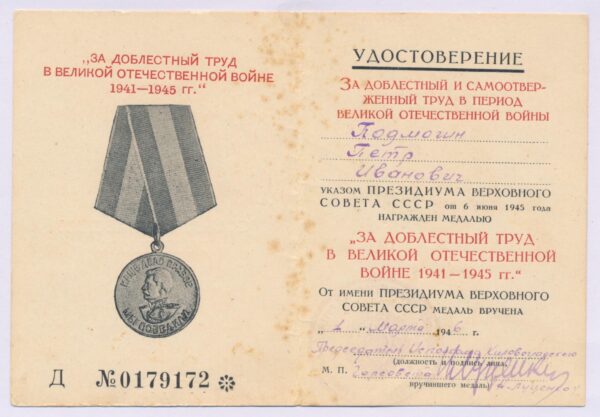 Medal for Valiant Labor