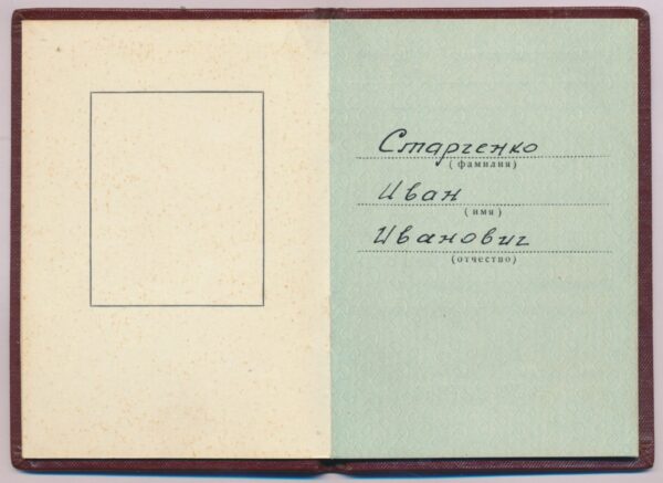 Soviet Order of Labor Glory 3rd class #52705 with document - Image 14
