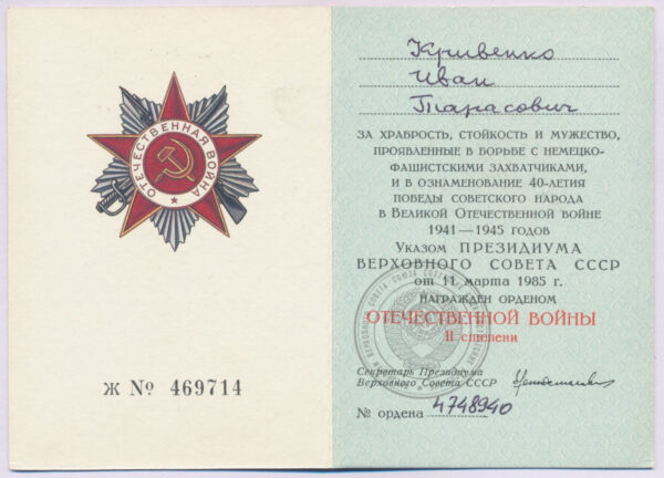 Order of the Patriotic War with booklet 1985
