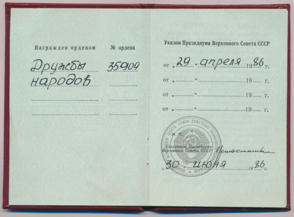Soviet Order of Friendship of Peoples #35909 with booklet - Image 15