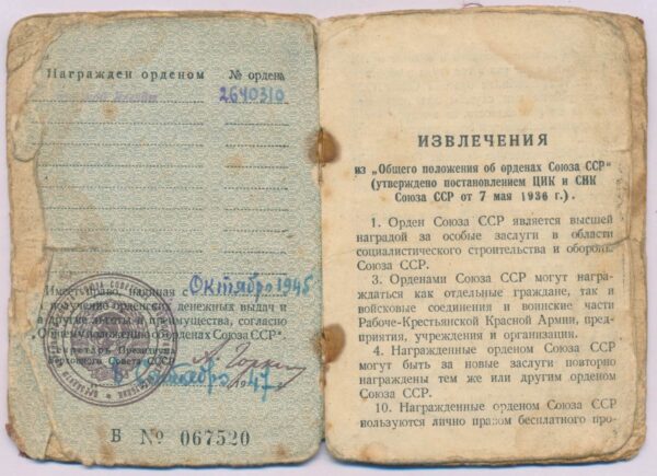 Soviet Order of the Red Star #2640310 with order booklet and ID booklet - Image 13