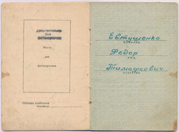 Documented Group of an Order of Glory 3rd class #487513 and a Medal for Bravery #1623173 - Image 26