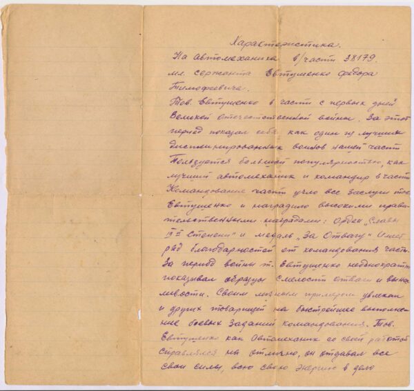 Documented Group of an Order of Glory 3rd class #487513 and a Medal for Bravery #1623173 - Image 28