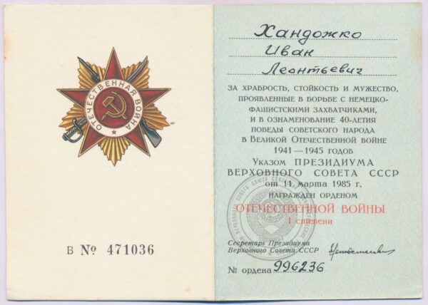 Complete documented group of Soviet Awards. Red Banner #551825, Order of the Patriotic War 1st class #78911 and second class #141105, Order of the Red Star #63667 + more - Image 77