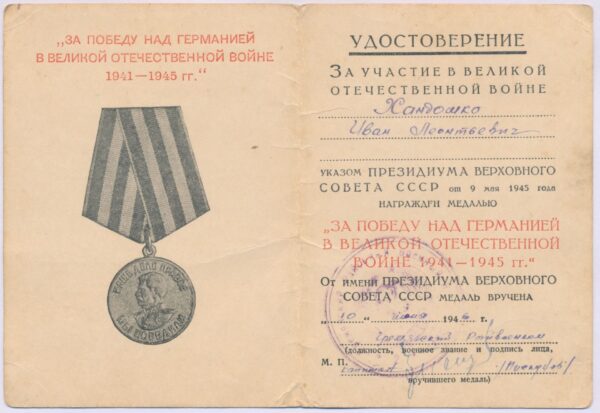 Complete documented group of Soviet Awards. Red Banner #551825, Order of the Patriotic War 1st class #78911 and second class #141105, Order of the Red Star #63667 + more - Image 79