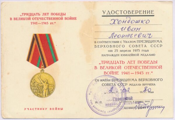 Complete documented group of Soviet Awards. Red Banner #551825, Order of the Patriotic War 1st class #78911 and second class #141105, Order of the Red Star #63667 + more - Image 80