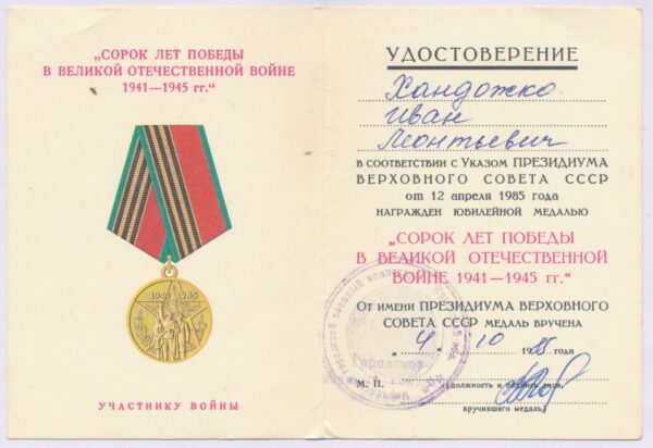 Complete documented group of Soviet Awards. Red Banner #551825, Order of the Patriotic War 1st class #78911 and second class #141105, Order of the Red Star #63667 + more - Image 81