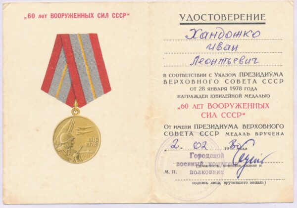 Complete documented group of Soviet Awards. Red Banner #551825, Order of the Patriotic War 1st class #78911 and second class #141105, Order of the Red Star #63667 + more - Image 82