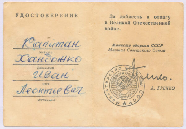 Complete documented group of Soviet Awards. Red Banner #551825, Order of the Patriotic War 1st class #78911 and second class #141105, Order of the Red Star #63667 + more - Image 84
