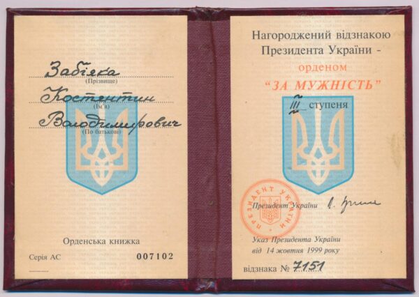 Set of Ukrainian awards and documents. Order for Courage 3rd class #7151 and a Badge to a Partisan of Ukraine - Image 17