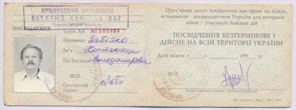 Set of Ukrainian awards and documents. Order for Courage 3rd class #7151 and a Badge to a Partisan of Ukraine - Image 18