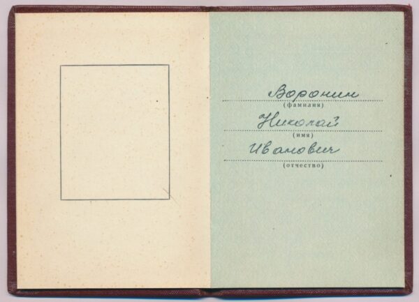 Documented Group of an Order of the Red Banner of Labor #822949 and Medal for Distinguished Labor  - Image 24