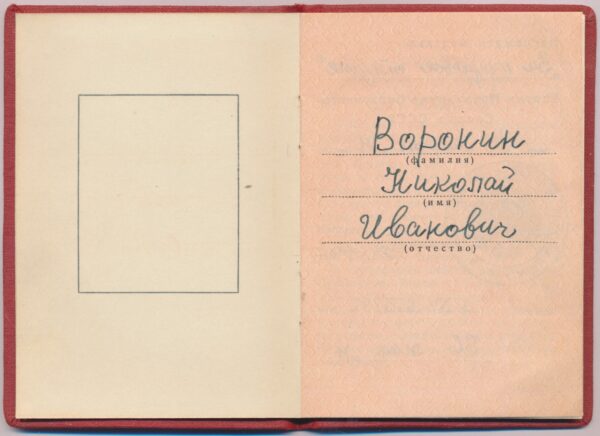Documented Group of an Order of the Red Banner of Labor #822949 and Medal for Distinguished Labor  - Image 26