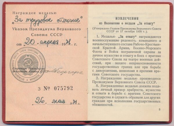 Documented Group of an Order of the Red Banner of Labor #822949 and Medal for Distinguished Labor  - Image 27