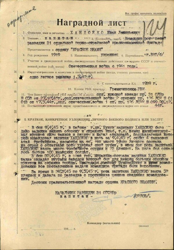 Complete documented group of Soviet Awards. Red Banner #551825, Order of the Patriotic War 1st class #78911 and second class #141105, Order of the Red Star #63667 + more - Image 91