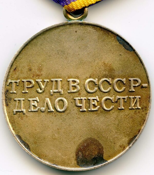 Soviet Medal for Distinguished Labor with booklet - Image 7
