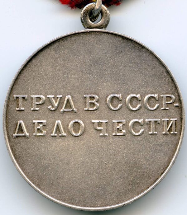 Documented Medal for Labor Valor