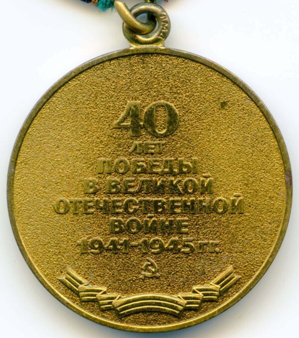 Jubilee Medal for 40 years of Victory in the Great Patriotic War. Variation awarded to Foreigners