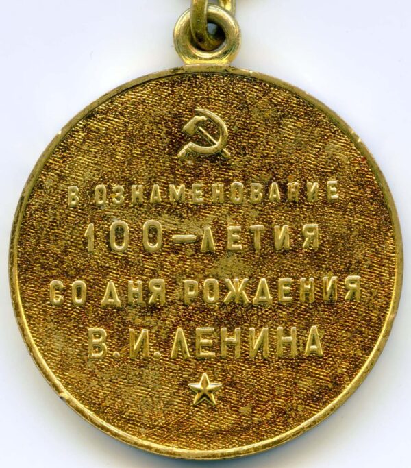 Soviet Medal for the Commemoration of the 100th Anniversary of Lenin to Foreigners