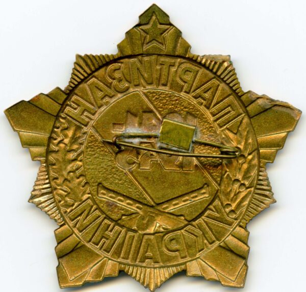 Badge to a Partisan of Ukraine