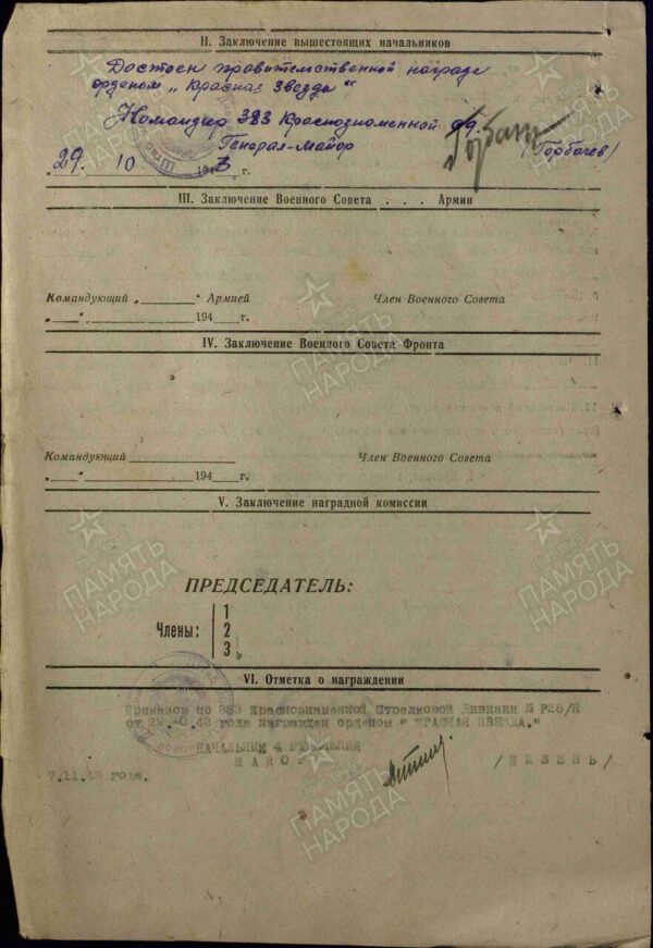 Soviet Order of the Red Star #339396 - Image 14