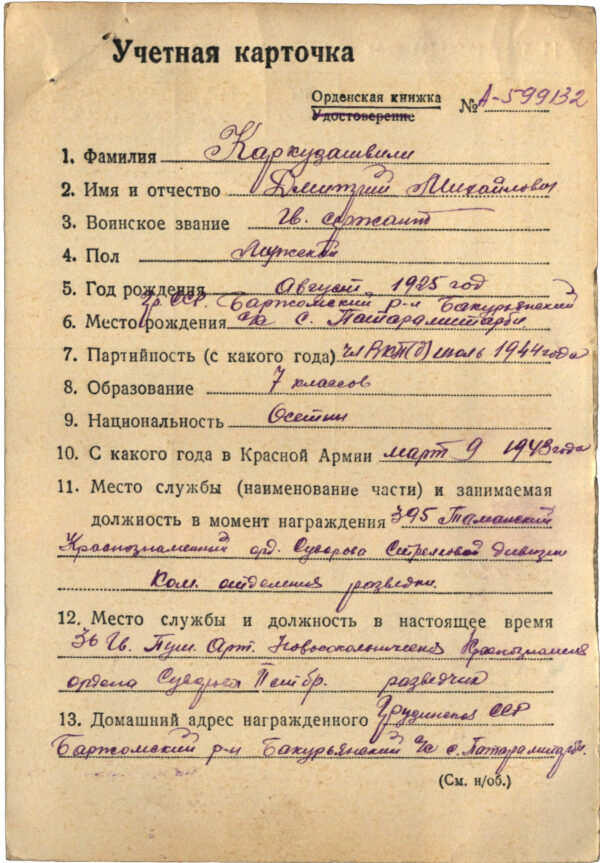 Group of Soviet awards: Order of the Patriotic War 2nd class #765291, Order of Glory 3rd class #79630 and Bravery Medals #1069844 & #3237516 - Image 35
