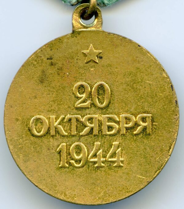 Soviet Medal for the Liberation of Belgrade variation 2 - Image 3