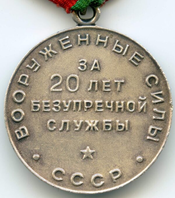 Soviet Medal for Impeccable Service 1st class silver variation - Image 4