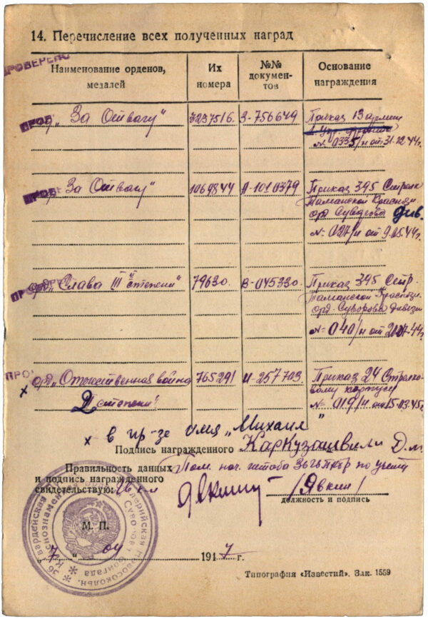 Group of Soviet awards: Order of the Patriotic War 2nd class #765291, Order of Glory 3rd class #79630 and Bravery Medals #1069844 & #3237516 - Image 36