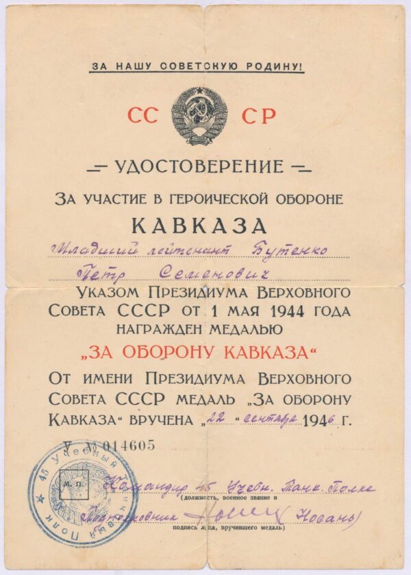 Medal for the Defense of the Caucasus