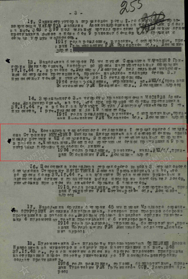 Complete Documented Group of a Medal for Bravery #2187101, Medal for Combat Merit #2154257 and Campaign Medals - Image 36