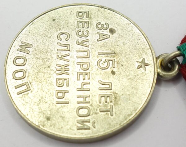 Soviet Medal for Impeccable Service 2nd class MOOP (Ukraine) - Image 10