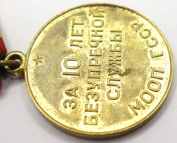 Soviet Medal for Impeccable Service 3rd class MOOP GSSR (Georgia) - Image 11