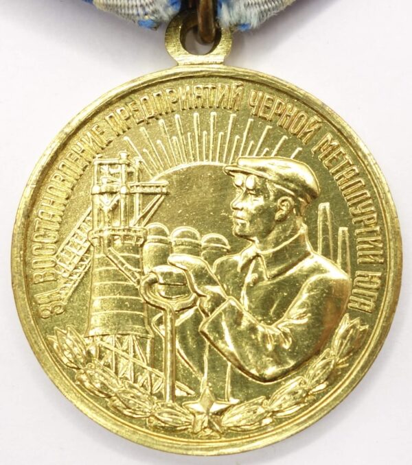 medal for the Restoration of the Black Metallurgy Enterprises