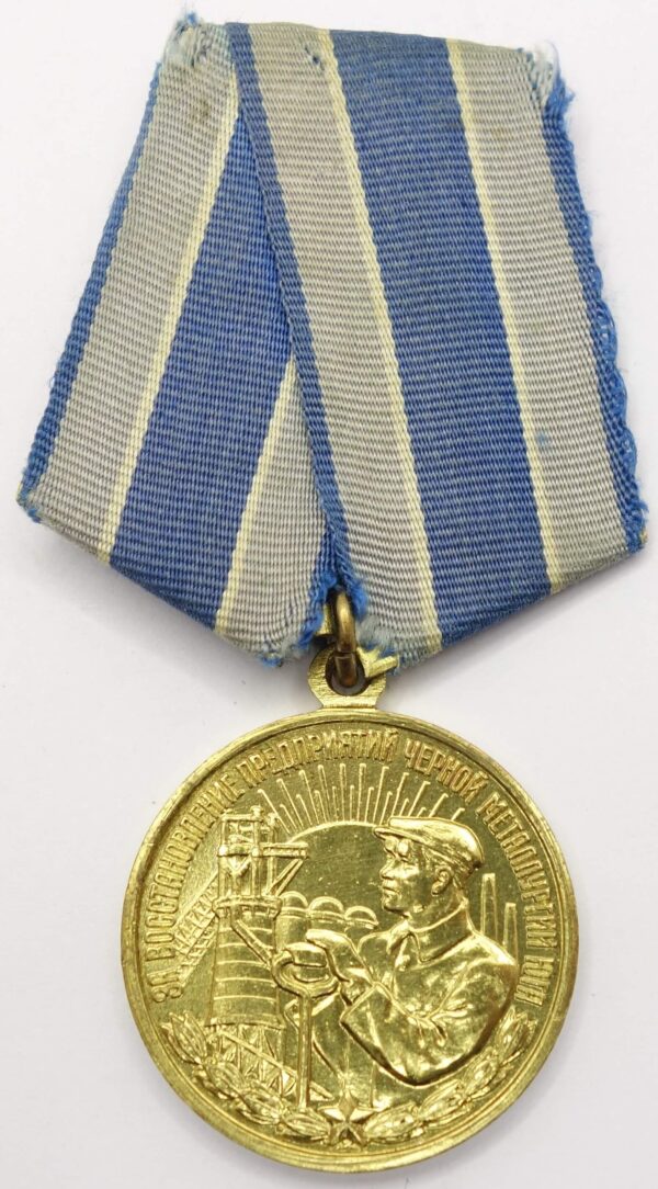 medal for the Restoration of the Black Metallurgy Enterprises