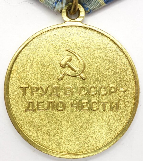 Soviet Medal for the Restoration of the Black Metallurgy Enterprises of the South with document - Image 5