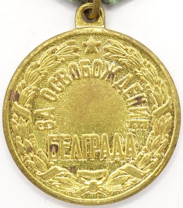Medal for the Liberation of Belgrade variation 2