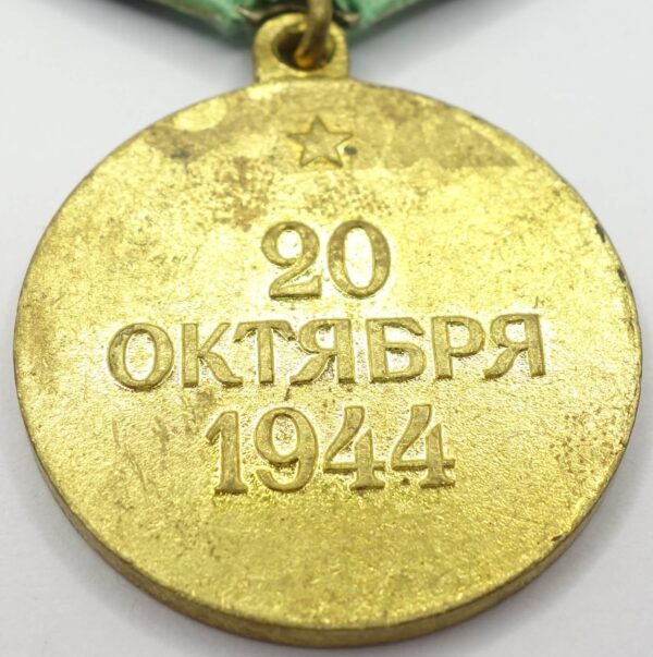 Soviet Medal for the Liberation of Belgrade variation 2 - Image 10