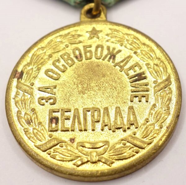Soviet Medal for the Liberation of Belgrade variation 2 - Image 7