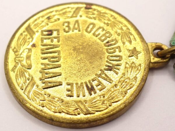 Soviet Medal for the Liberation of Belgrade variation 2 - Image 8